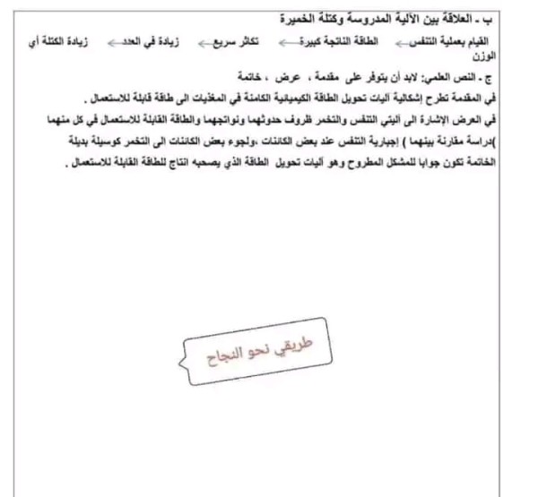 اختبار الفصل الأول في العلوم طبيعية للسنة اولى ثانوي مع الحل  اختبار الثلاثي الأول في العلوم طبيعية والحياة