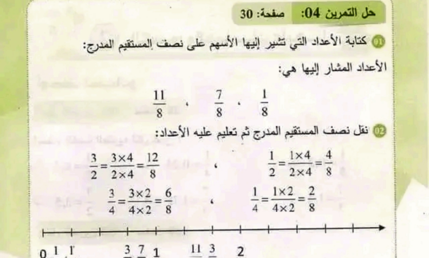 حل تمرين 4 ص  30 رياضيات ثانية 2 متوسط