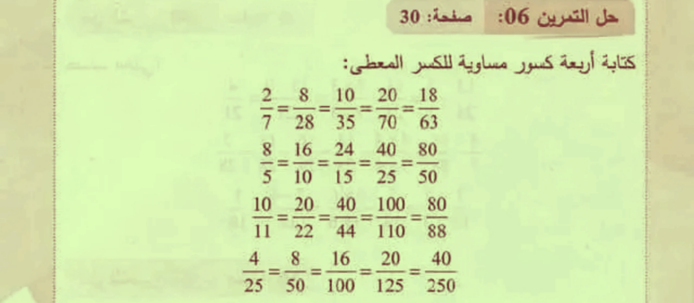 حل تمرين 6 ص  30 رياضيات ثانية 2 متوسط