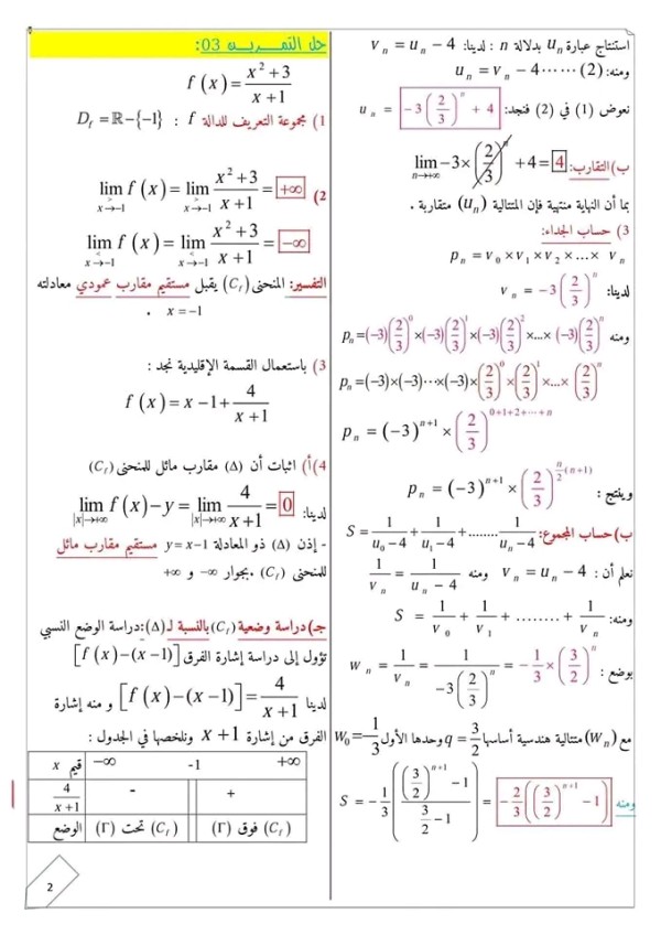 اختبار استدراكي للثانية باك علوم + التصحيح النموذجي إمتحان إستدراكي في مادة الرياضيات للسنة الثانية علوم تجريبية وتقني رياضي 2023