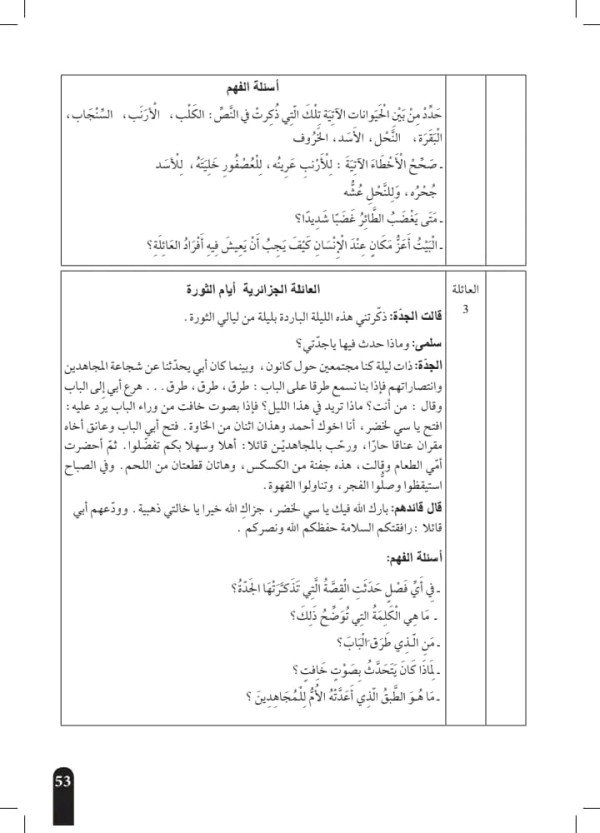 فهم المنطوق السنة الثانية ابتدائي العائلة 2  عيد الفطر 1 هل يمكن العيش بلا مسكن 2  العائلة الجزائرية ايام الثورة 3.