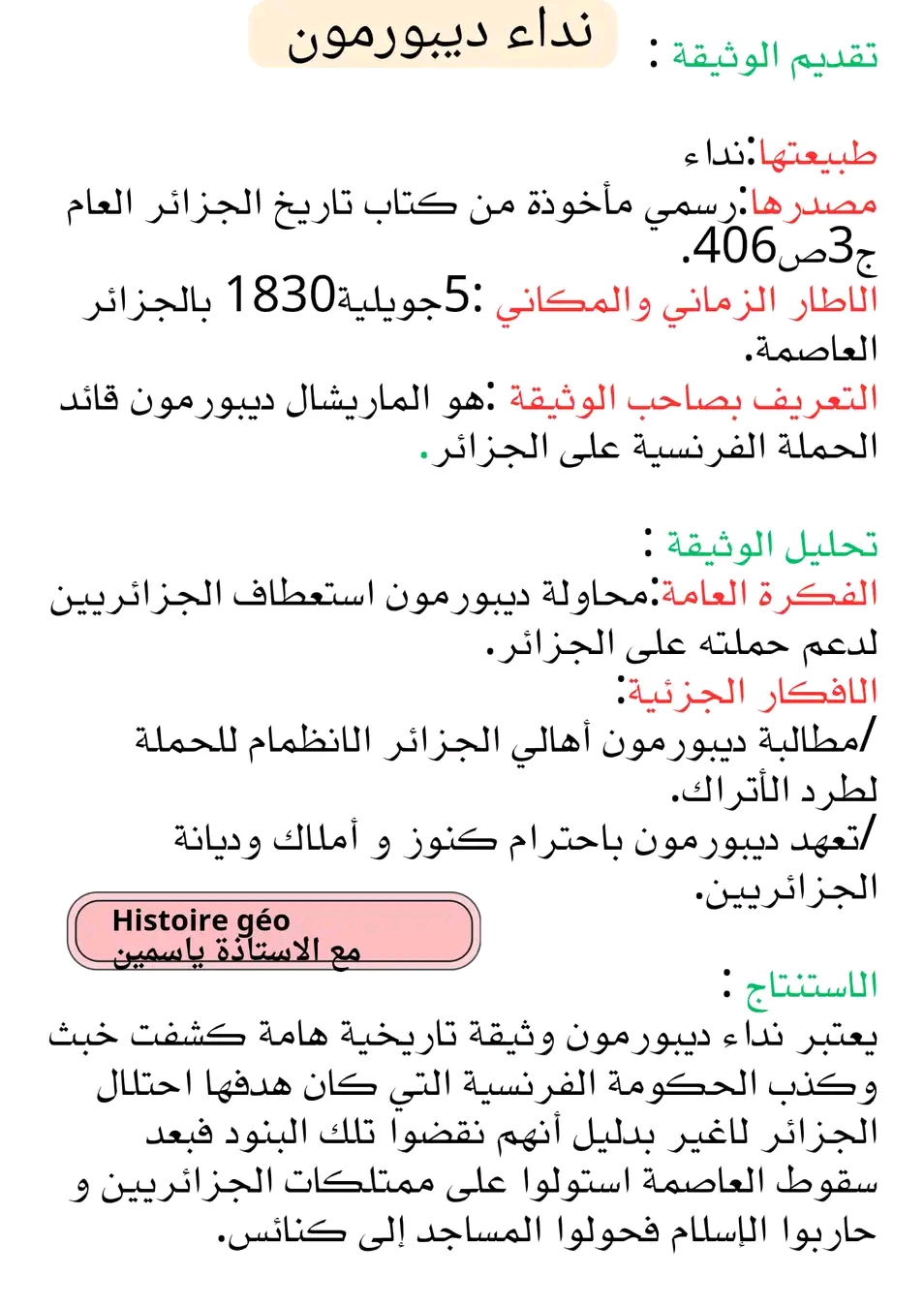 دراسة بيان أول نوفمبر 1954 السنة الرابعة متوسط تاريخ