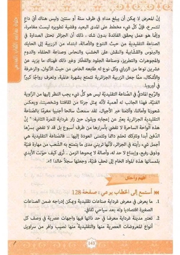 تحضير نص المنطوق معرض غرداية 4 متوسط حل افهم واحلل ص 128 لغة عربية رابعة 4 متوسط