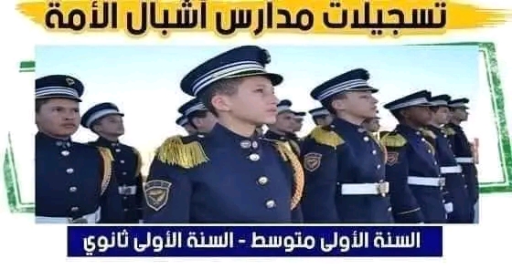 كل ما يخص مسابقات الانخراط في صفوف الجيش الوطني الشعبي 2024