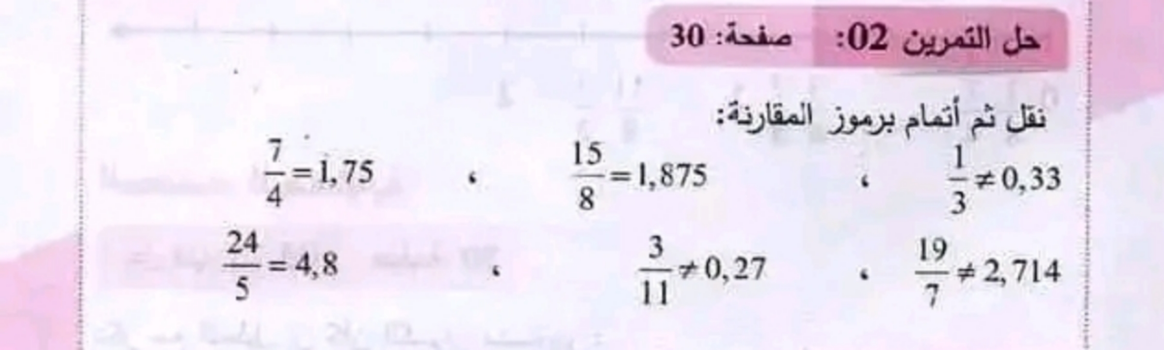 حل تمرين 2 ص  30 رياضيات ثانية 2 متوسط