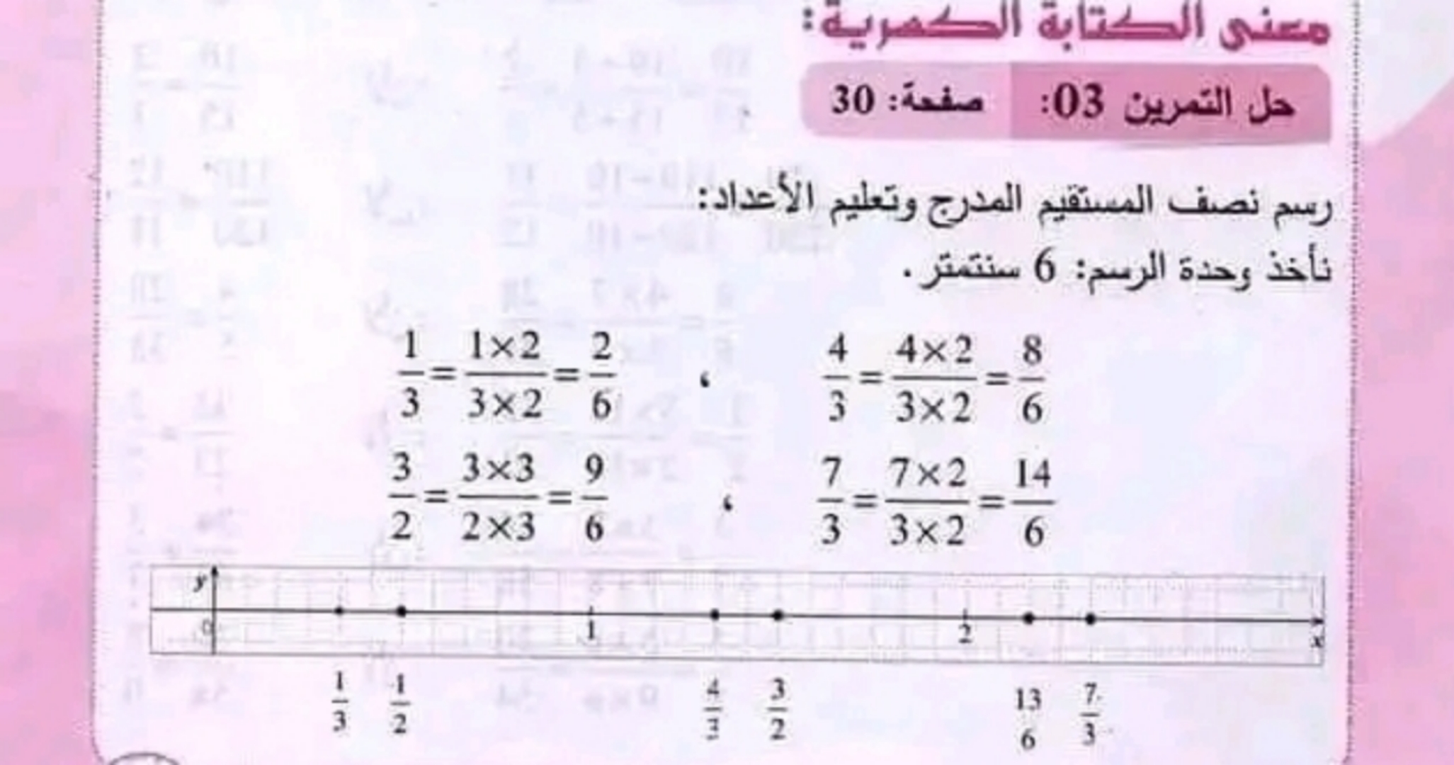 حل تمرين 3 ص  30 رياضيات ثانية 2 متوسط