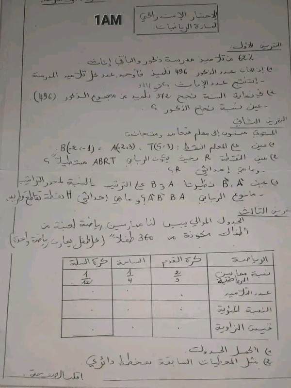 نماذج إمتحان إستدراكي في مادة الرياضيات  1متوسط نموذج اختبار استدراكي رياضيات 1AM