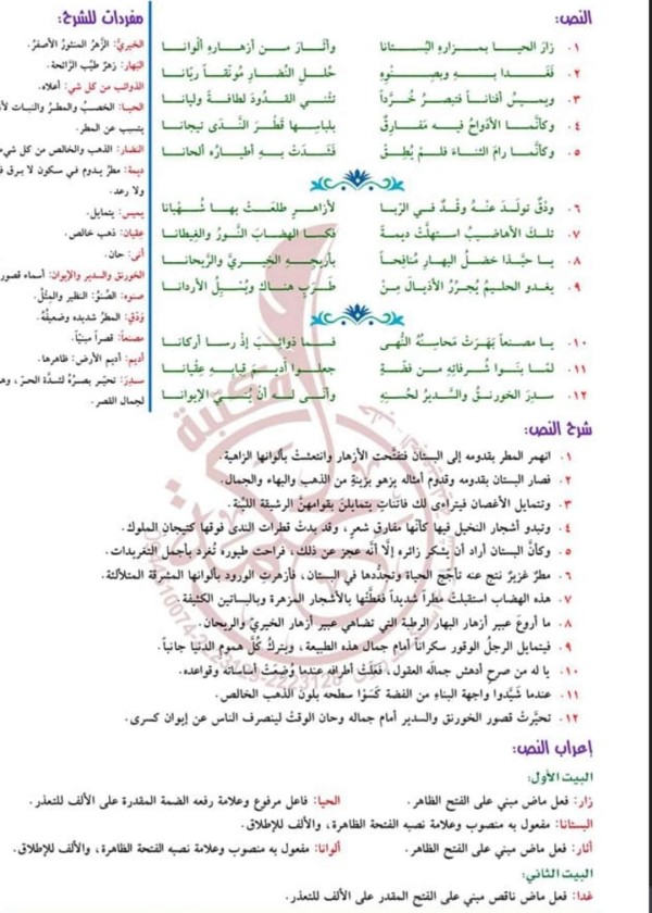 شرح وحل وإعراب قصيدة الطبيعة الفاتنة كامل وتطبيقاتها الصف الحادي عشر علمي