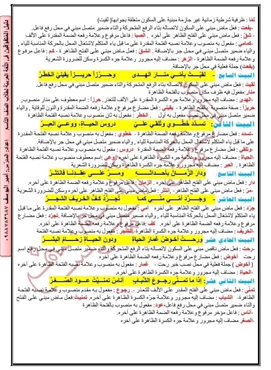 اعراب قصيدة الام للصف التاسع