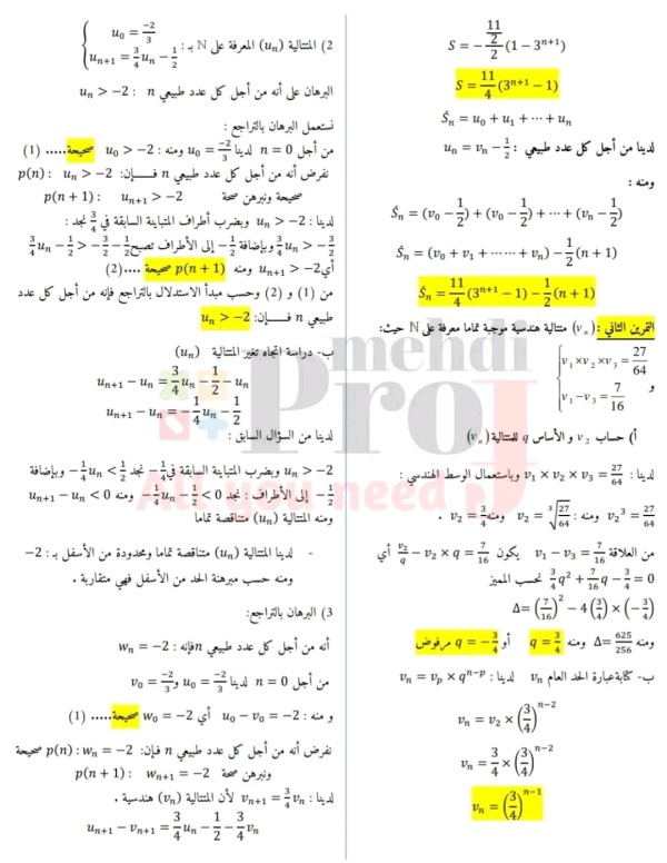 واجب منزلي رقم 01 رياضيات 3 شعبة تسيير واقتصاد مع الحل