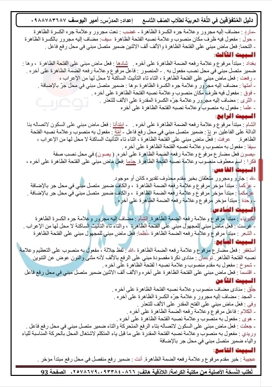 إعراب قصيدة اليوم التوءمان و حل التعبير الكتابي لقصيدة التوءمان  وحل التدريبات اللغوية