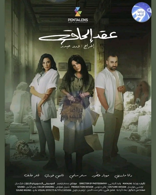 مسلسل عقد إلحاق ويكيبيديا قصة مسلسل عقد إلحاق التركي