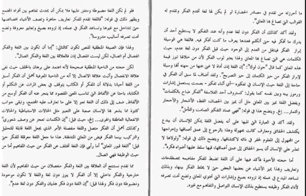 خصني نص صفحة 23 24 لحنفي بن عيسى كتاب تحليل نصوص مادة الفلسفة اللغة والفكر والانفعال