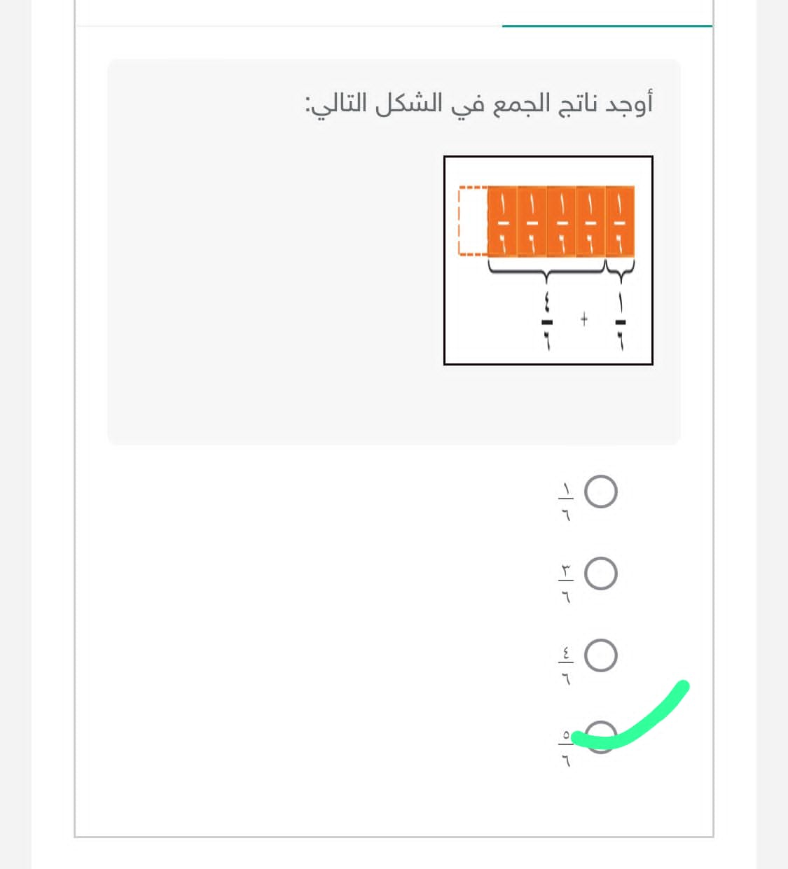 أوجد ناتج الجمع في الشكل التالي ١ ٦ ٣ ٦ ٤ ٦ ٥ ٦