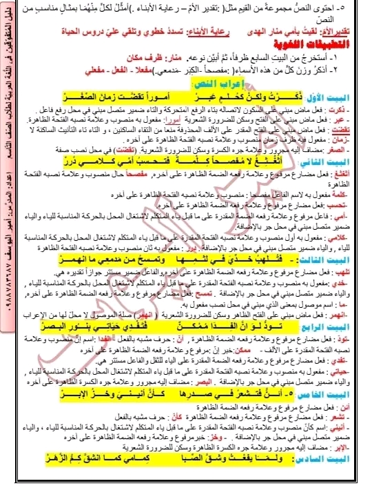 اعراب قصيدة الام للصف التاسع